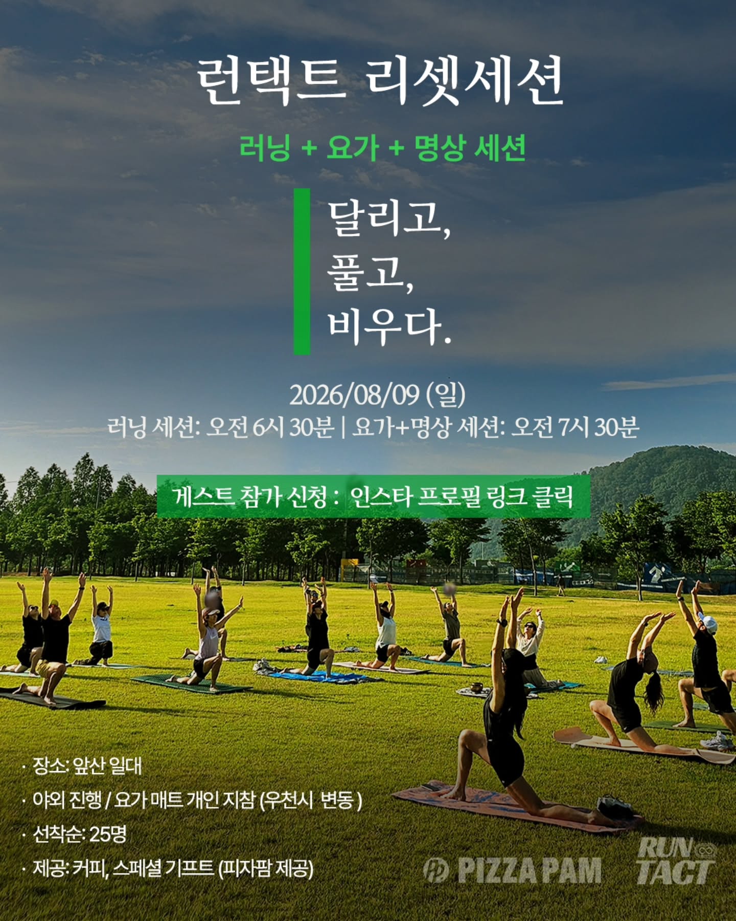 런택트 리셋 세션 포스터