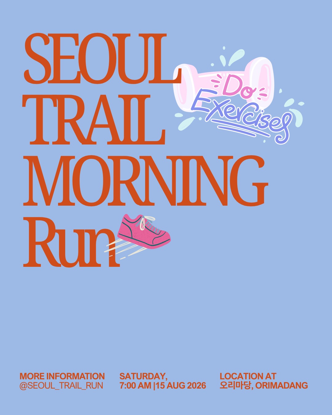 서울 트레일 모닝런 포스터