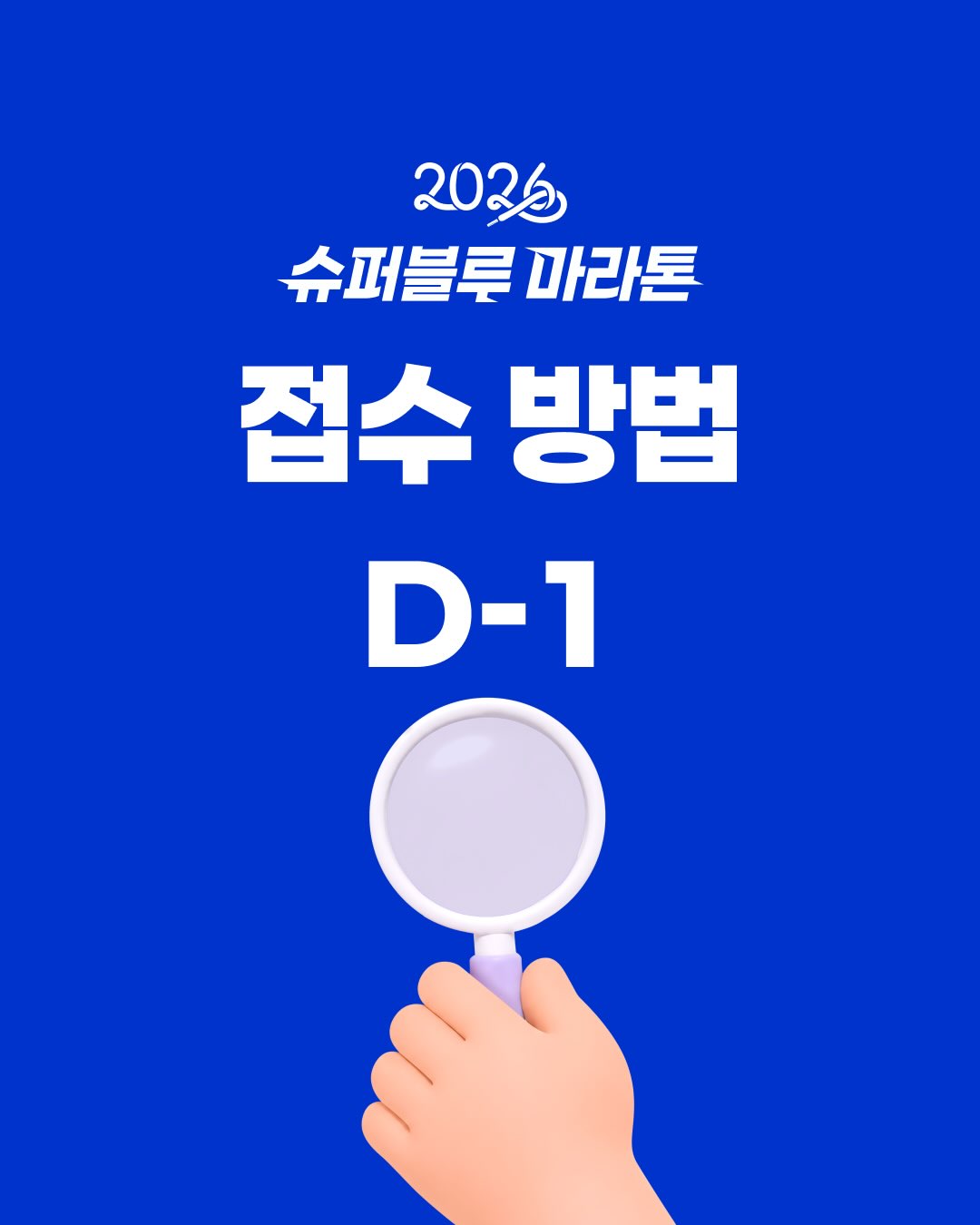 11th 슈퍼블루마라톤 포스터