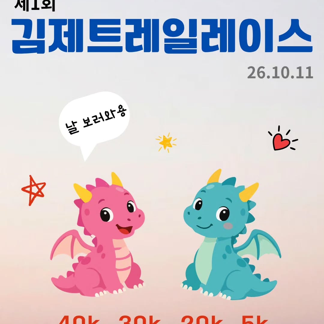 제1회 김제트레일레이스 포스터