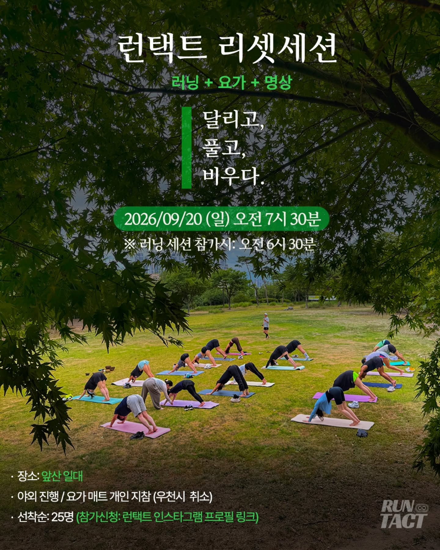 런택트 리셋 세션 포스터